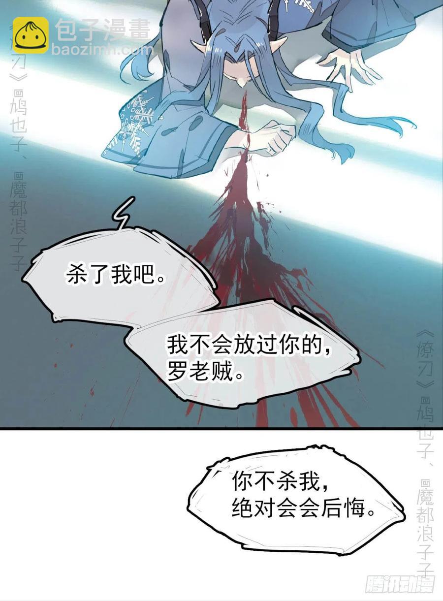 《师父又在撩我（燎刃）》172 修罗场之血 第29页