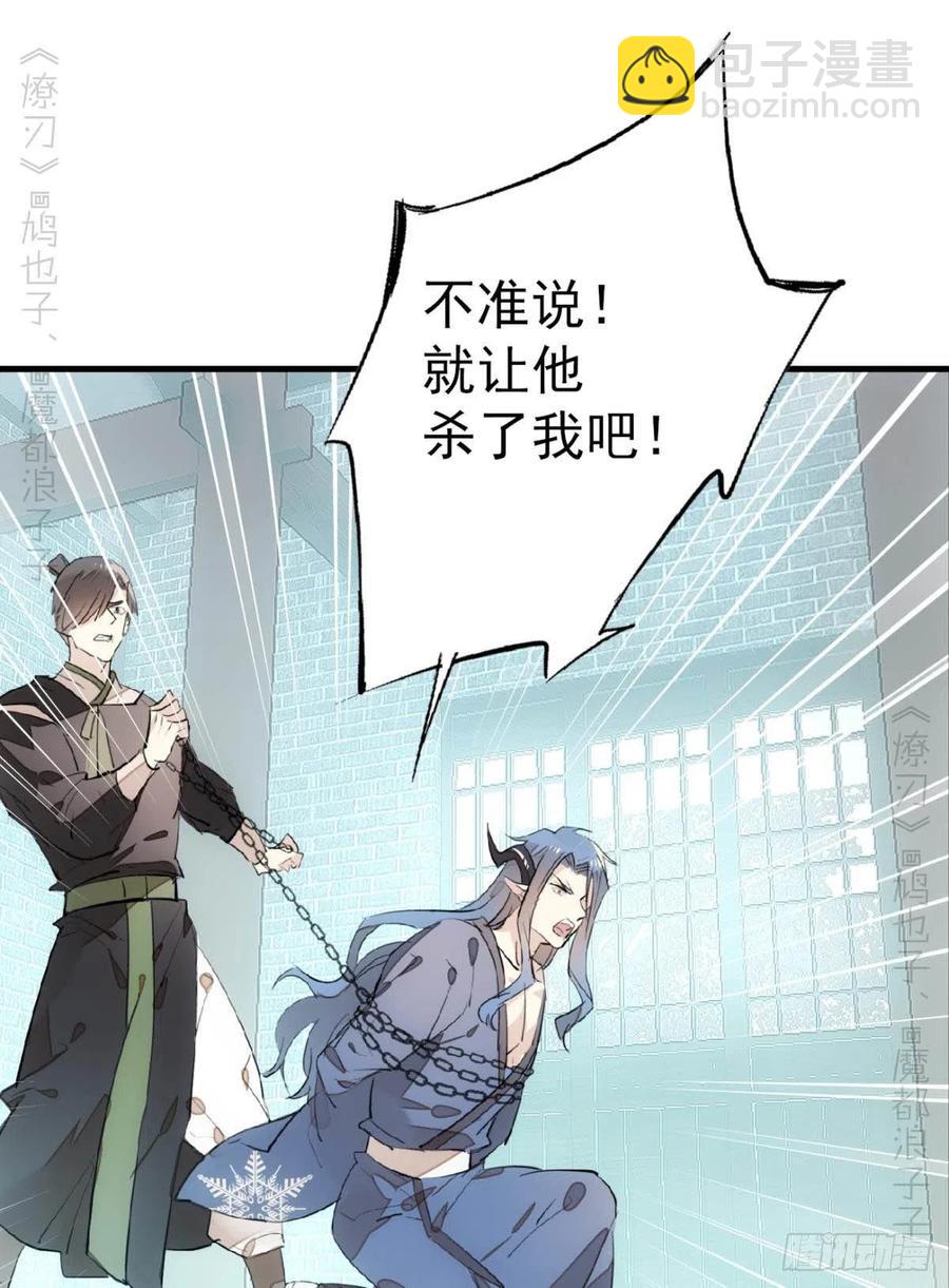 《师父又在撩我（燎刃）》172 修罗场之血 第2页