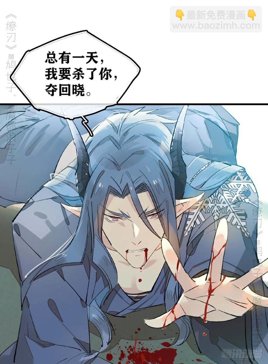 《师父又在撩我（燎刃）》172 修罗场之血 第30页
