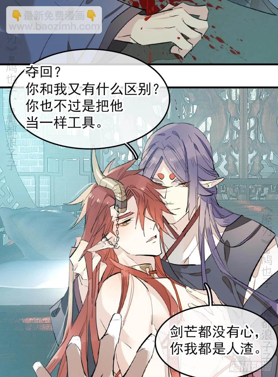 《师父又在撩我（燎刃）》172 修罗场之血 第31页