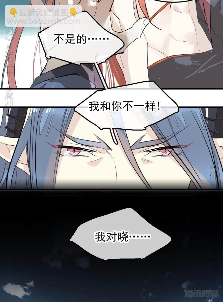《师父又在撩我（燎刃）》172 修罗场之血 第32页