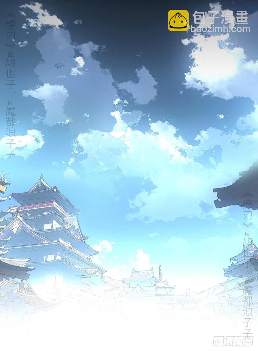 《师父又在撩我（燎刃）》172 修罗场之血 第33页
