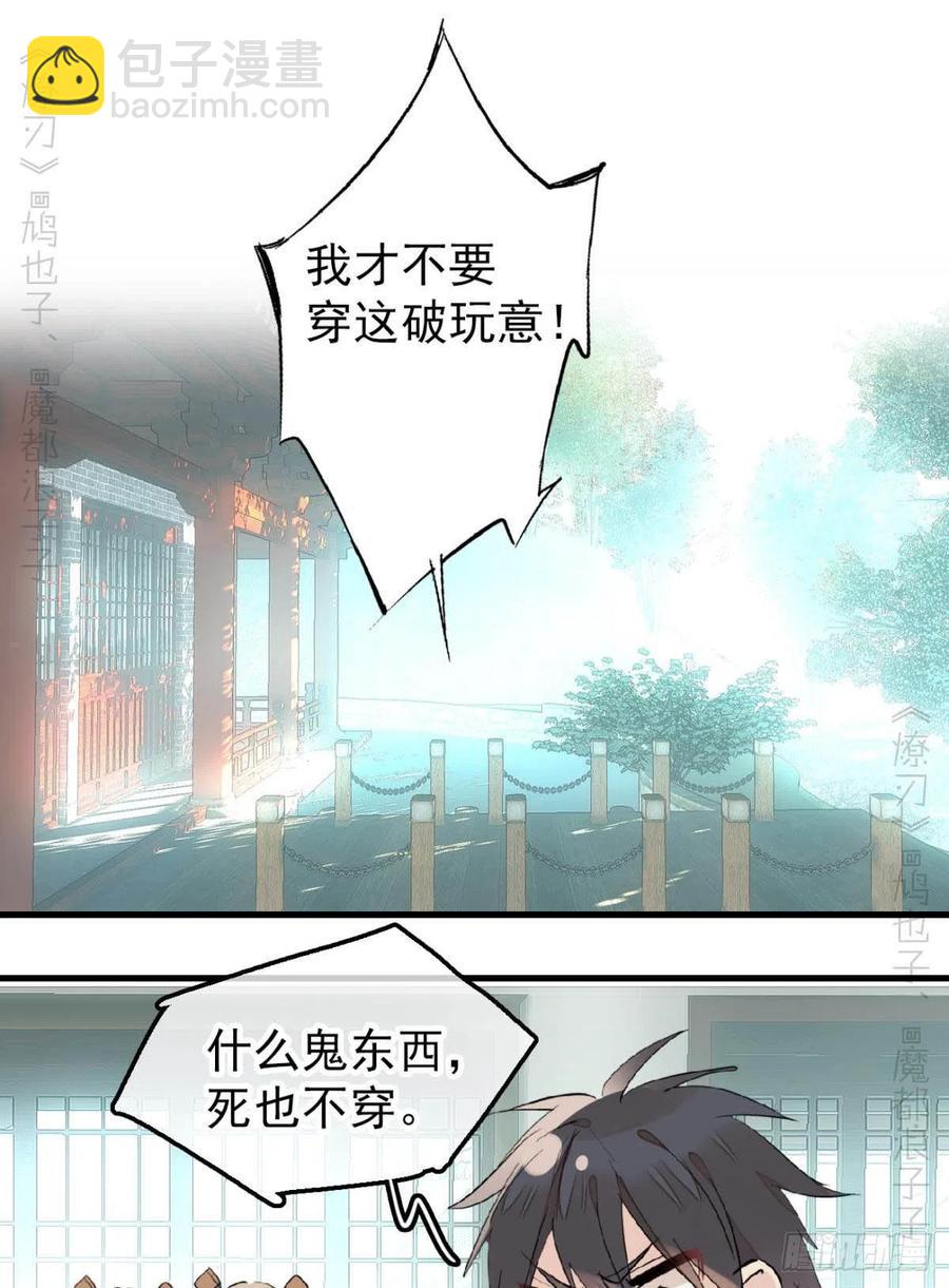 《师父又在撩我（燎刃）》172 修罗场之血 第34页