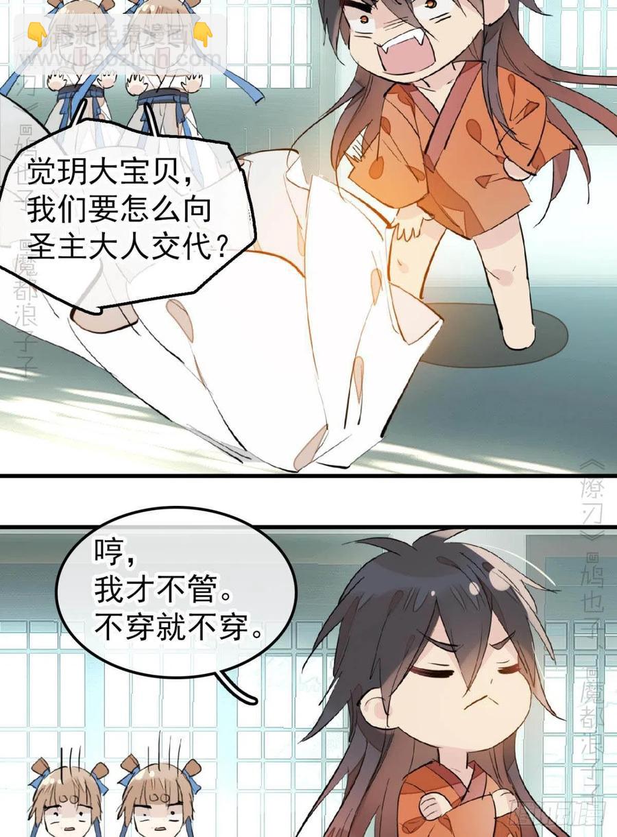 《师父又在撩我（燎刃）》172 修罗场之血 第35页