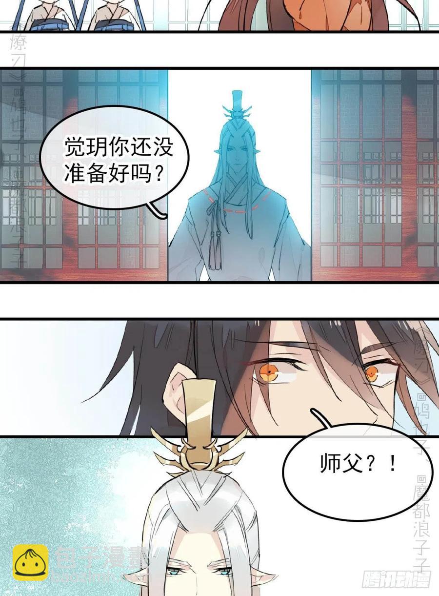 《师父又在撩我（燎刃）》172 修罗场之血 第36页