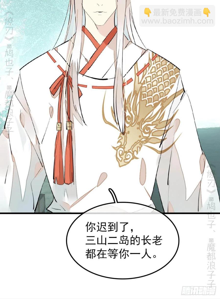 《师父又在撩我（燎刃）》172 修罗场之血 第37页