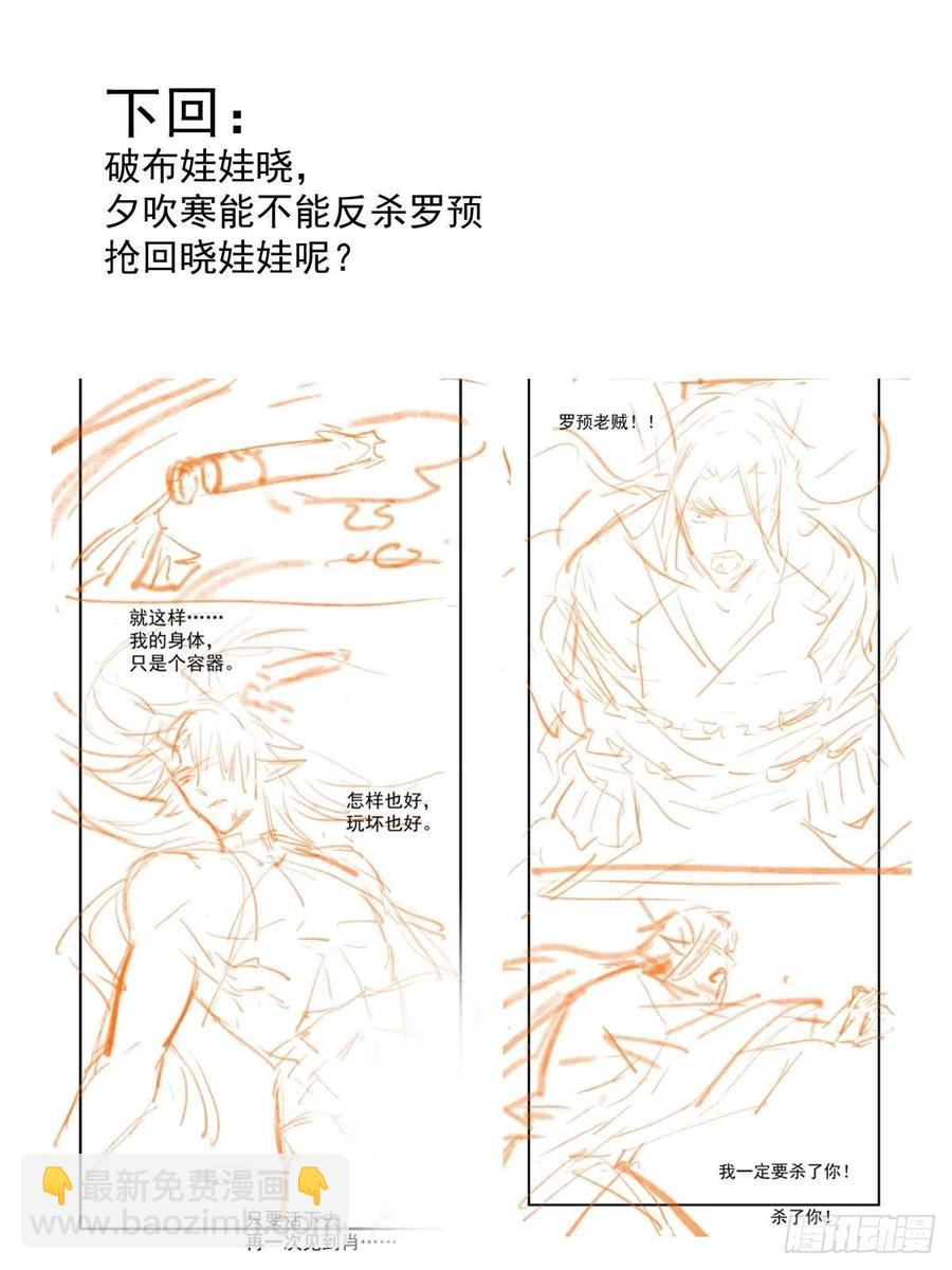 《师父又在撩我（燎刃）》172 修罗场之血 第38页