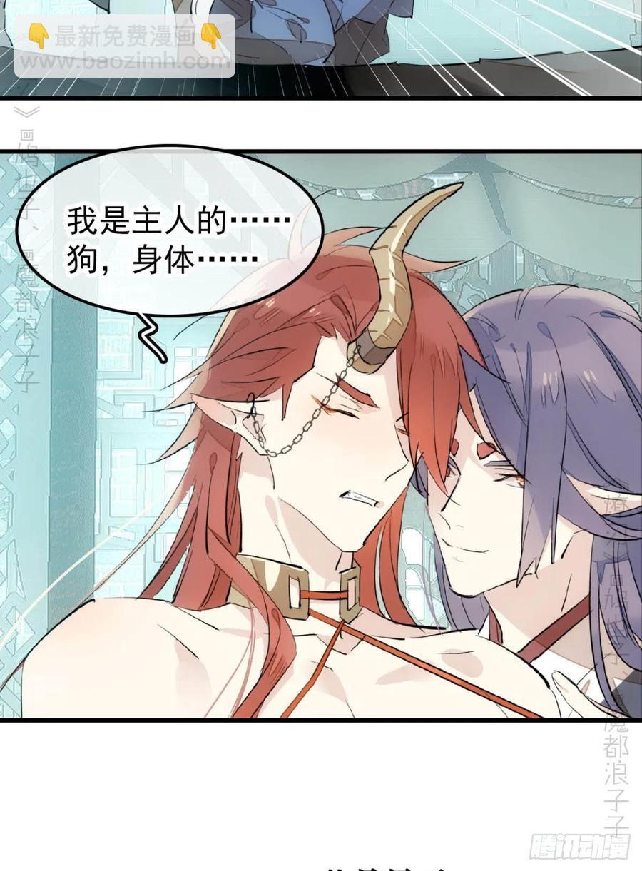 《师父又在撩我（燎刃）》172 修罗场之血 第3页