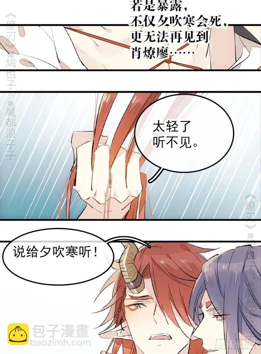 《师父又在撩我（燎刃）》172 修罗场之血 第4页