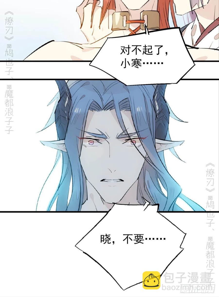 《师父又在撩我（燎刃）》172 修罗场之血 第5页