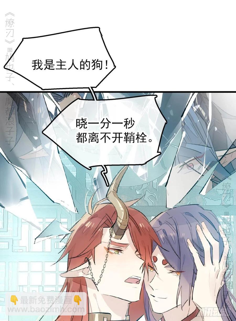 《师父又在撩我（燎刃）》172 修罗场之血 第6页