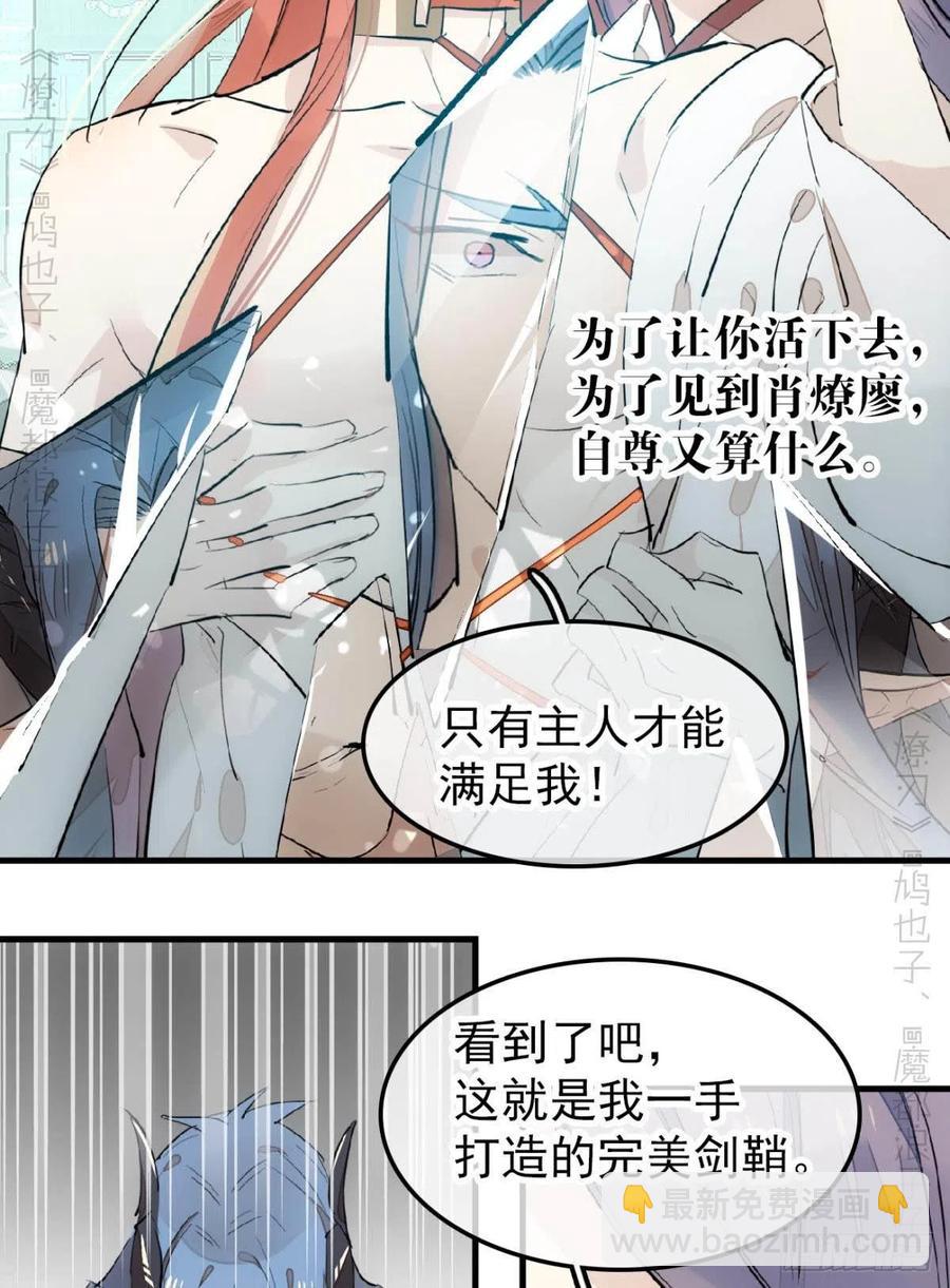 《师父又在撩我（燎刃）》172 修罗场之血 第7页
