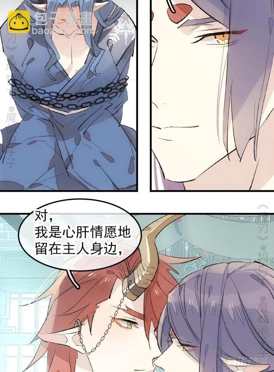 《师父又在撩我（燎刃）》172 修罗场之血 第8页