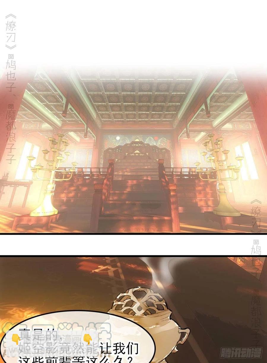 《师父又在撩我（燎刃）》173 喜结良缘 第10页