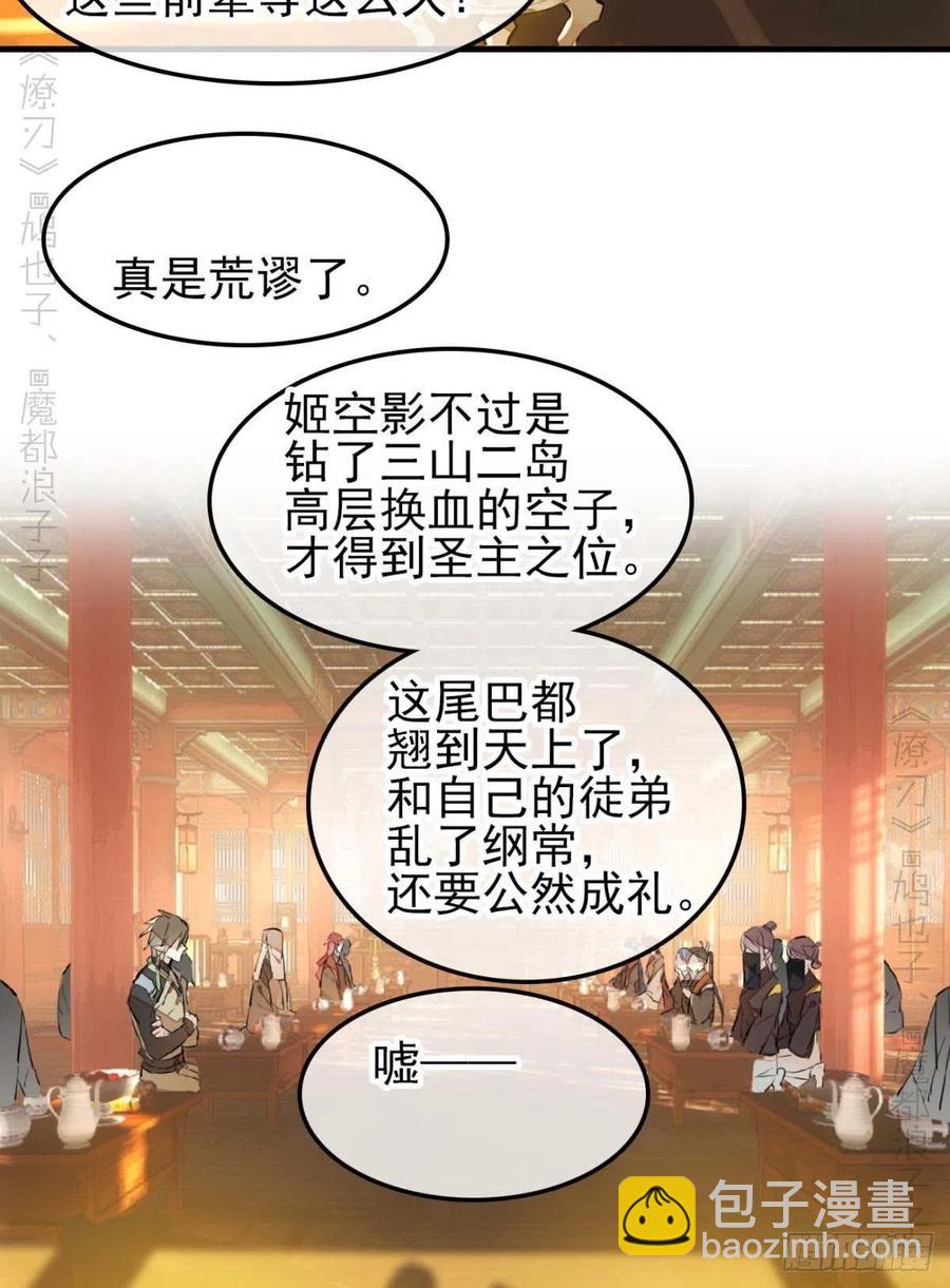 《师父又在撩我（燎刃）》173 喜结良缘 第11页