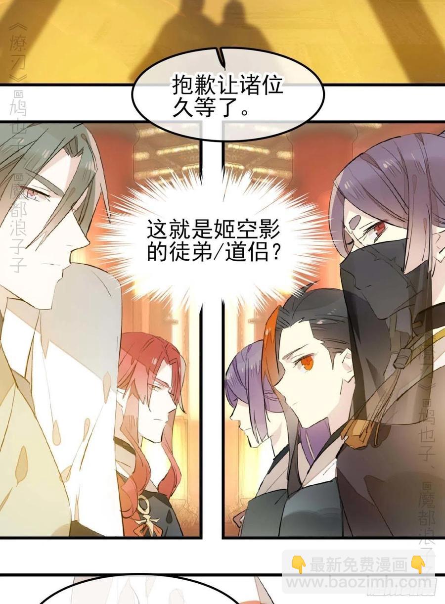 《师父又在撩我（燎刃）》173 喜结良缘 第12页