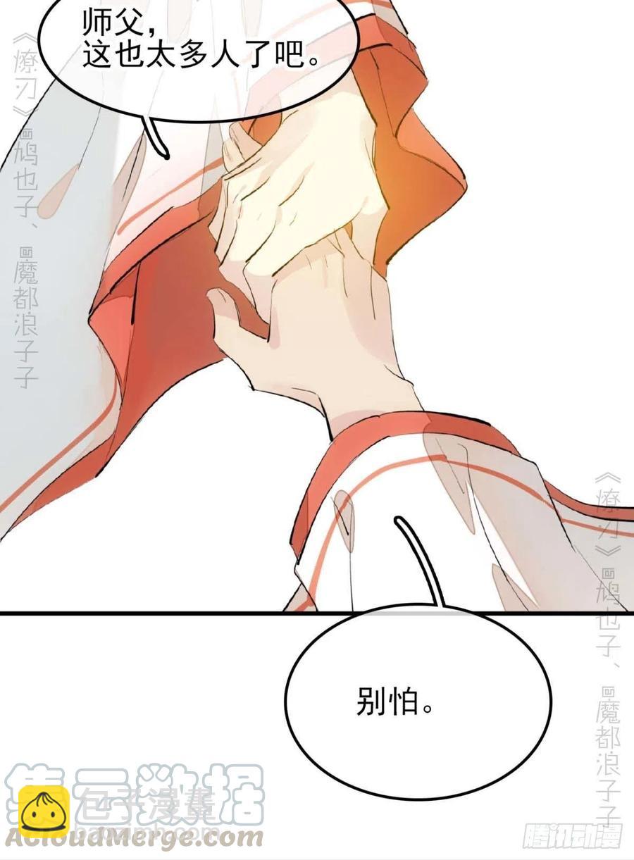 《师父又在撩我（燎刃）》173 喜结良缘 第13页