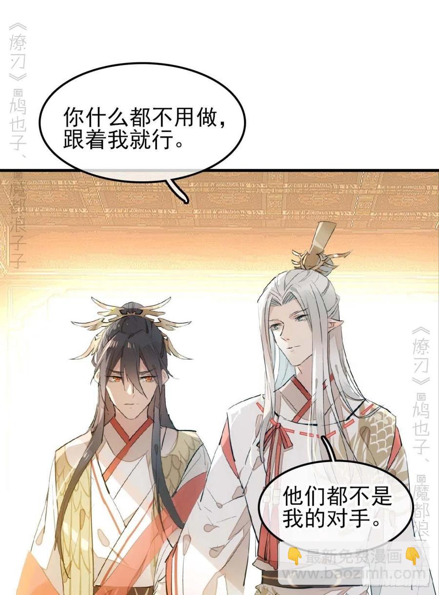 《师父又在撩我（燎刃）》173 喜结良缘 第14页