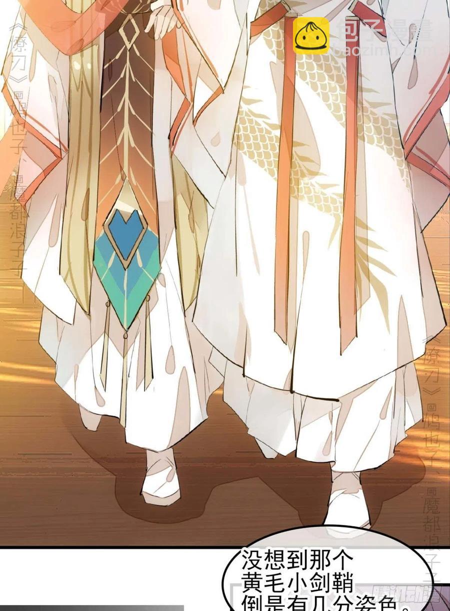 《师父又在撩我（燎刃）》173 喜结良缘 第15页