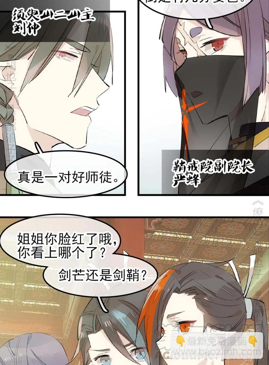 《师父又在撩我（燎刃）》173 喜结良缘 第16页