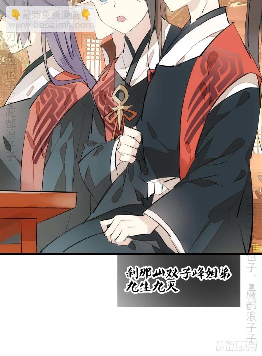 《师父又在撩我（燎刃）》173 喜结良缘 第17页