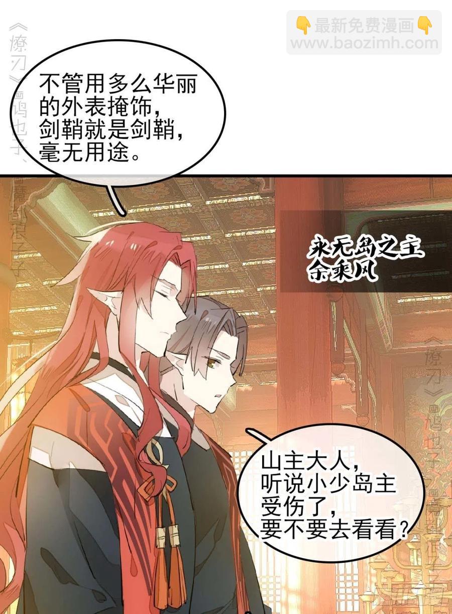 《师父又在撩我（燎刃）》173 喜结良缘 第18页