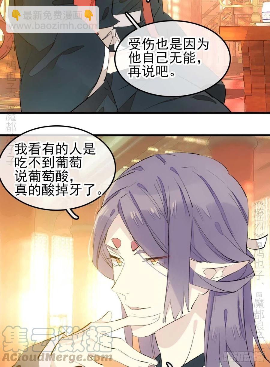 《师父又在撩我（燎刃）》173 喜结良缘 第19页
