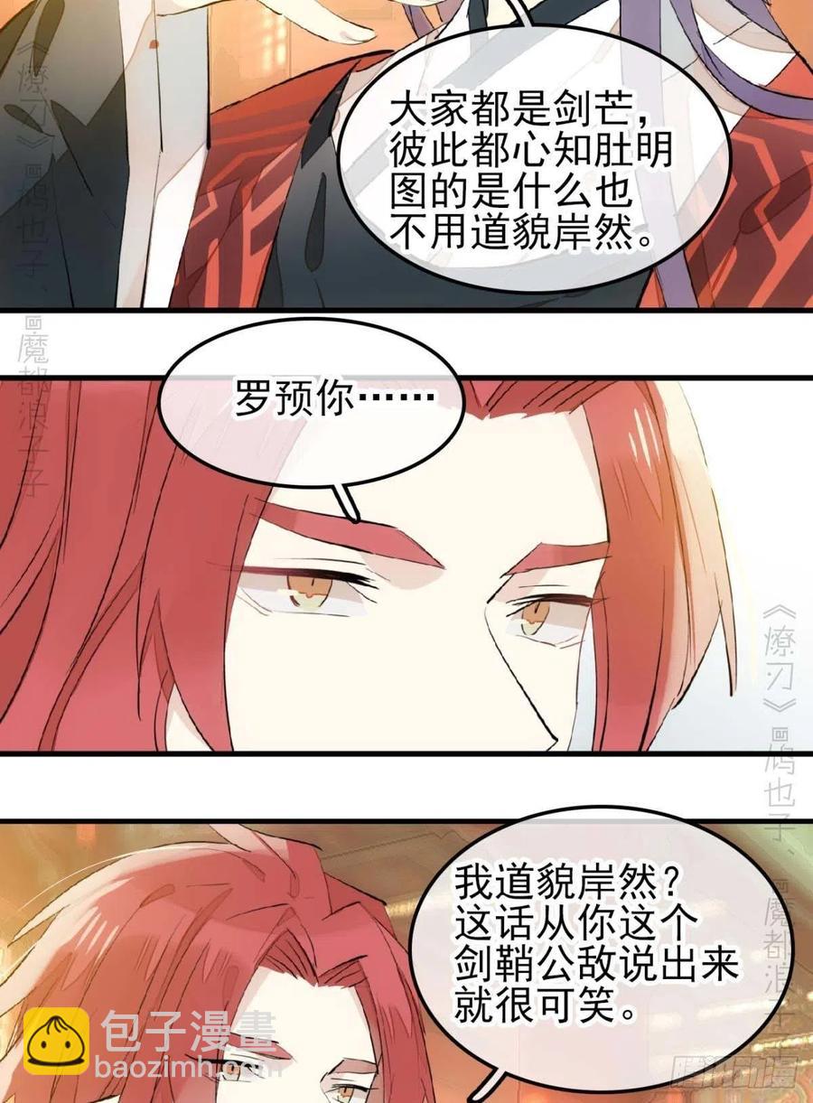 《师父又在撩我（燎刃）》173 喜结良缘 第20页