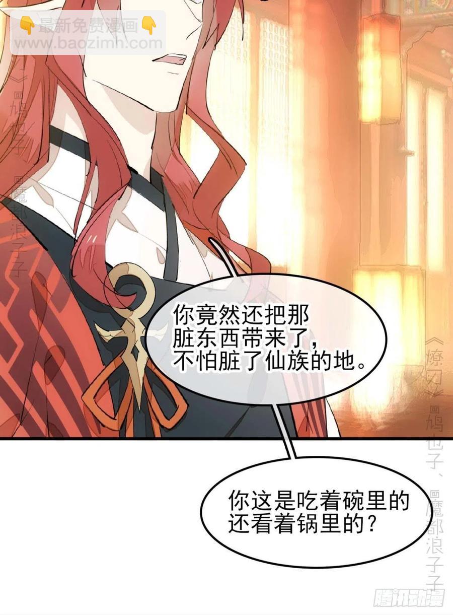 《师父又在撩我（燎刃）》173 喜结良缘 第21页