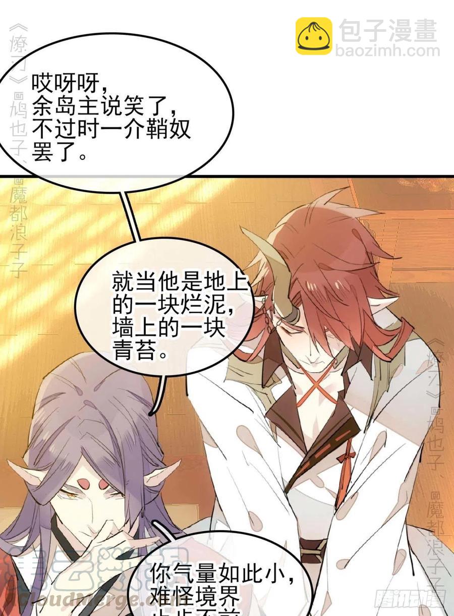 《师父又在撩我（燎刃）》173 喜结良缘 第22页