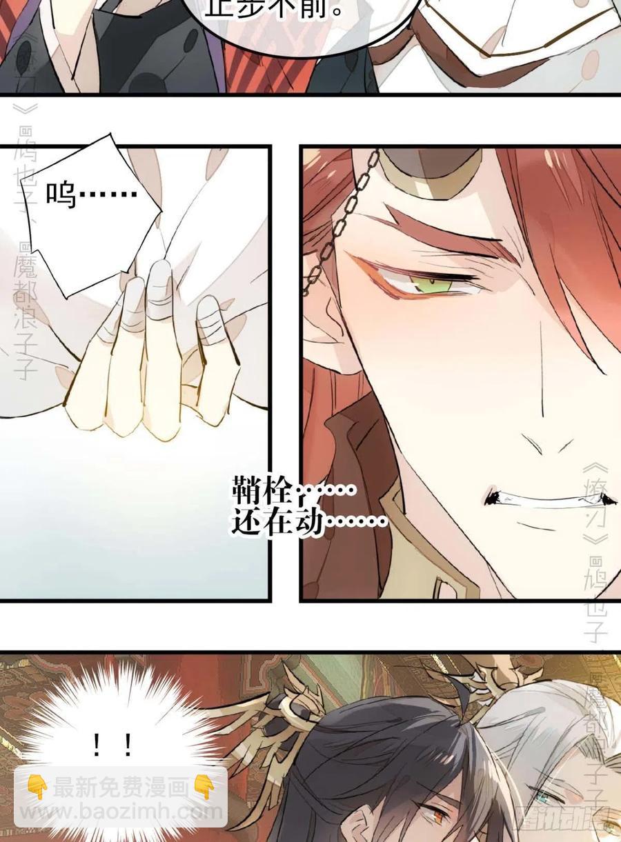 《师父又在撩我（燎刃）》173 喜结良缘 第23页