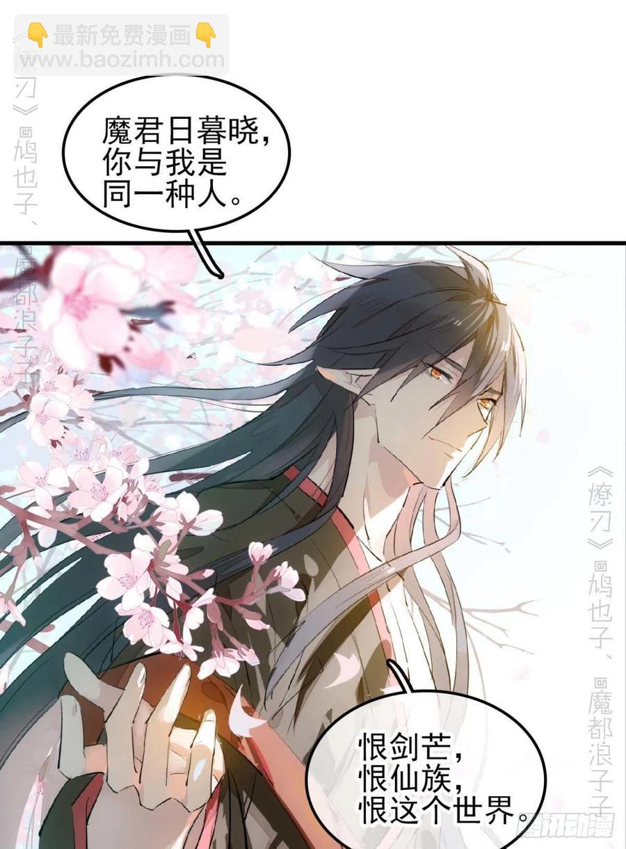 《师父又在撩我（燎刃）》173 喜结良缘 第26页