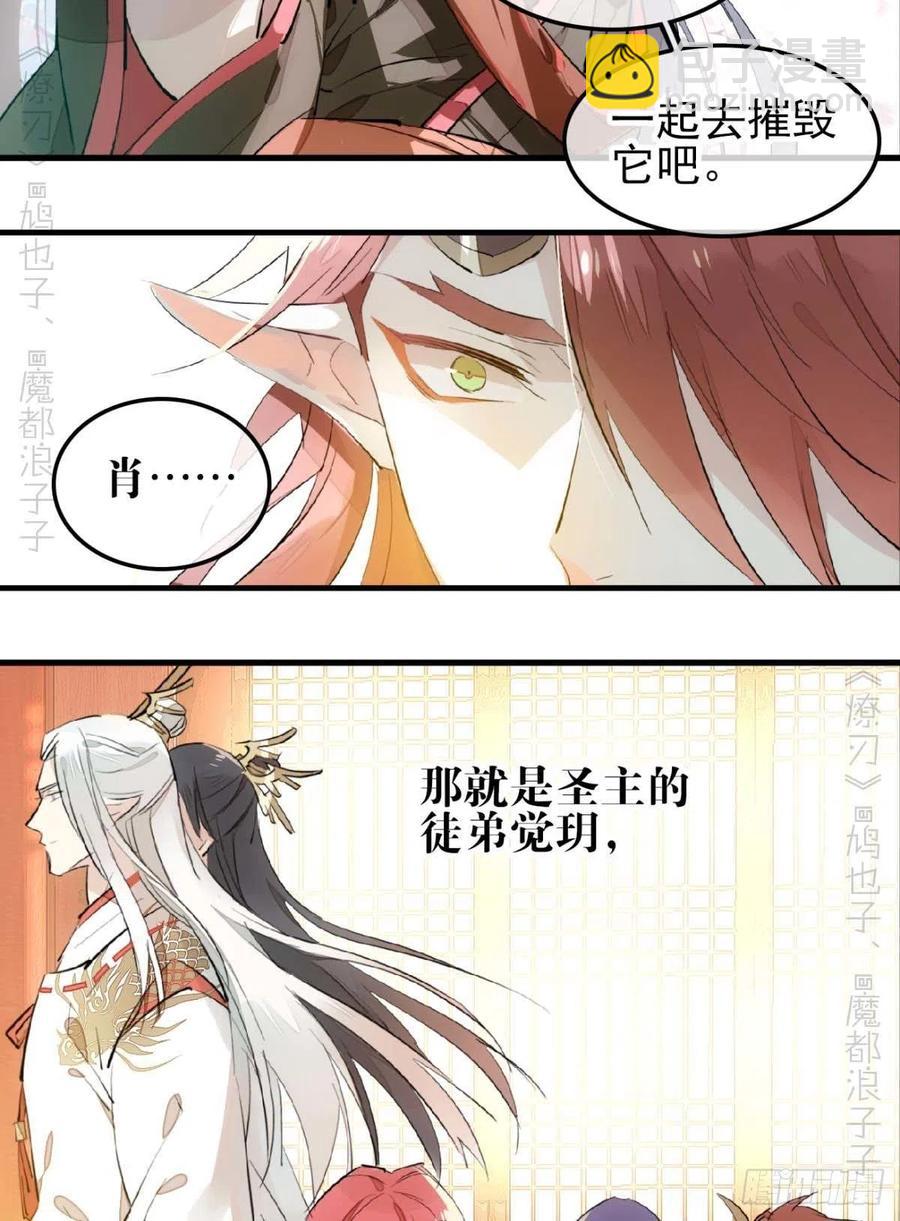 《师父又在撩我（燎刃）》173 喜结良缘 第27页