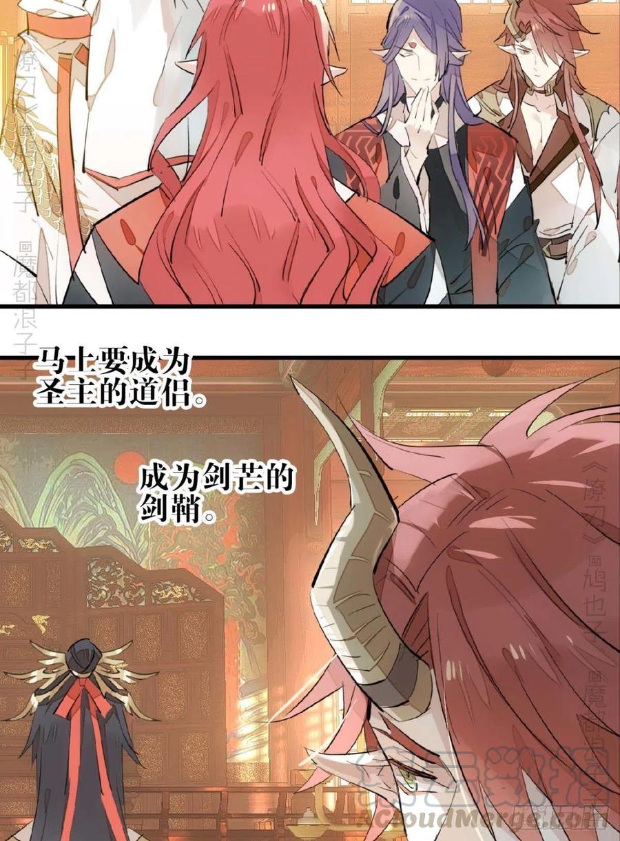 《师父又在撩我（燎刃）》173 喜结良缘 第28页