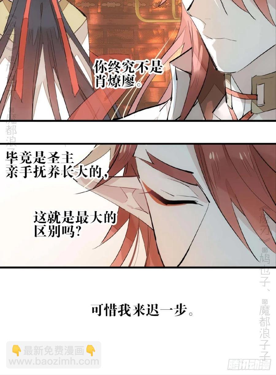 《师父又在撩我（燎刃）》173 喜结良缘 第29页