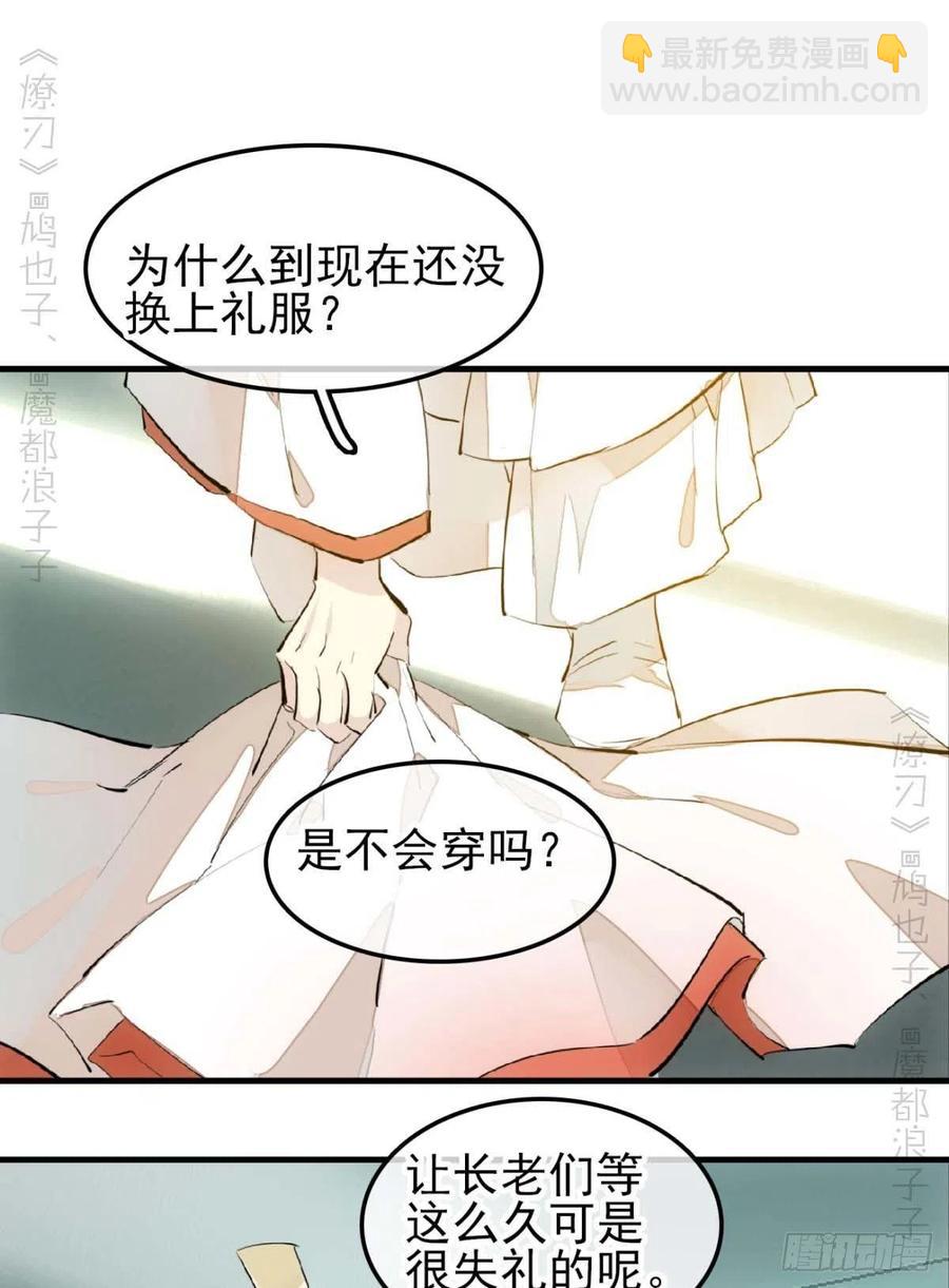 《师父又在撩我（燎刃）》173 喜结良缘 第2页