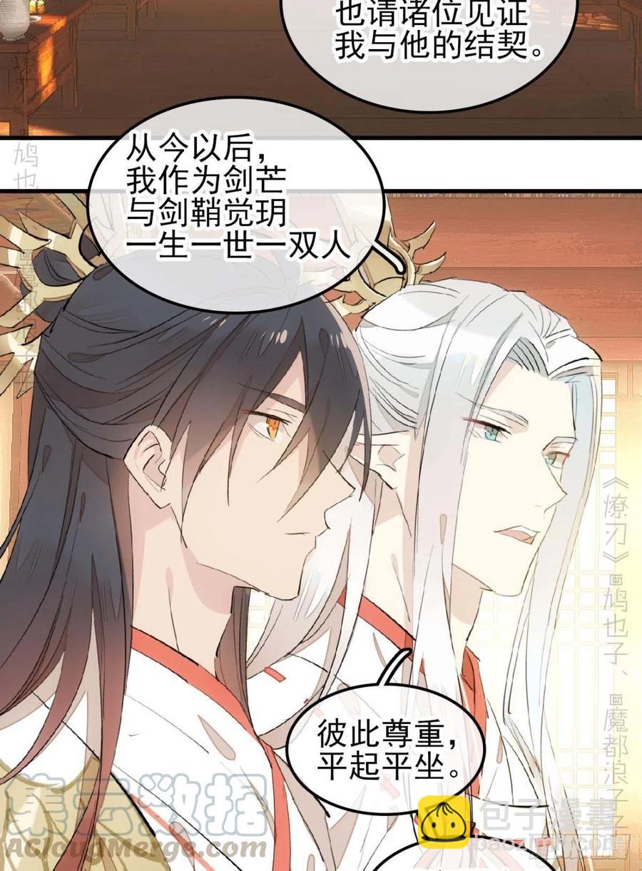 《师父又在撩我（燎刃）》173 喜结良缘 第31页