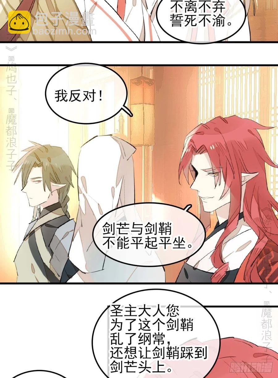 《师父又在撩我（燎刃）》173 喜结良缘 第32页
