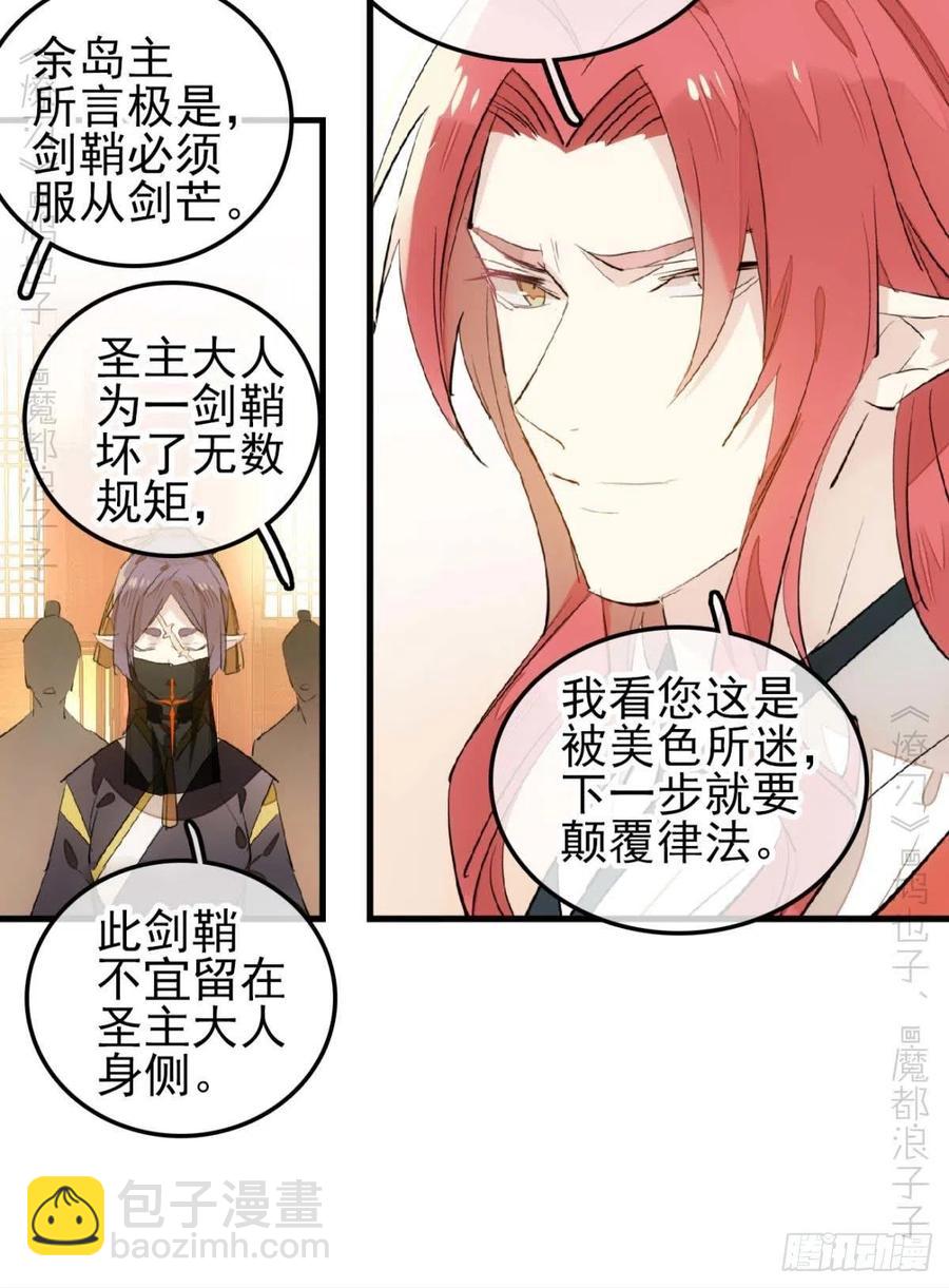《师父又在撩我（燎刃）》173 喜结良缘 第33页