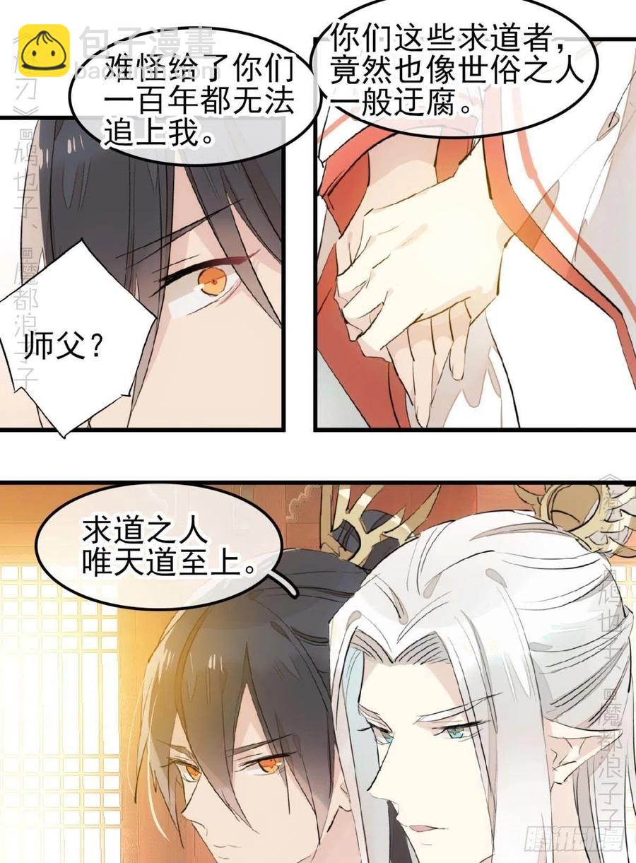 《师父又在撩我（燎刃）》173 喜结良缘 第35页