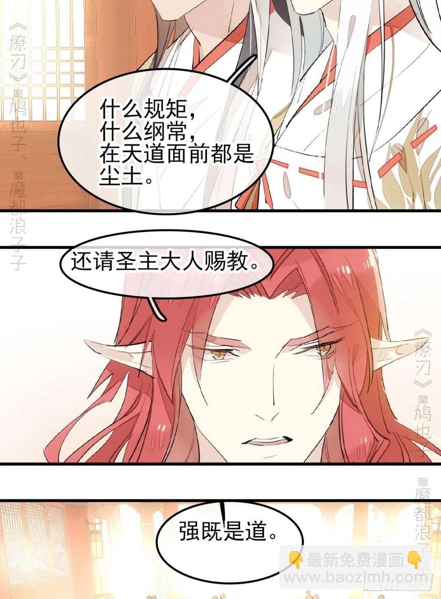 《师父又在撩我（燎刃）》173 喜结良缘 第36页