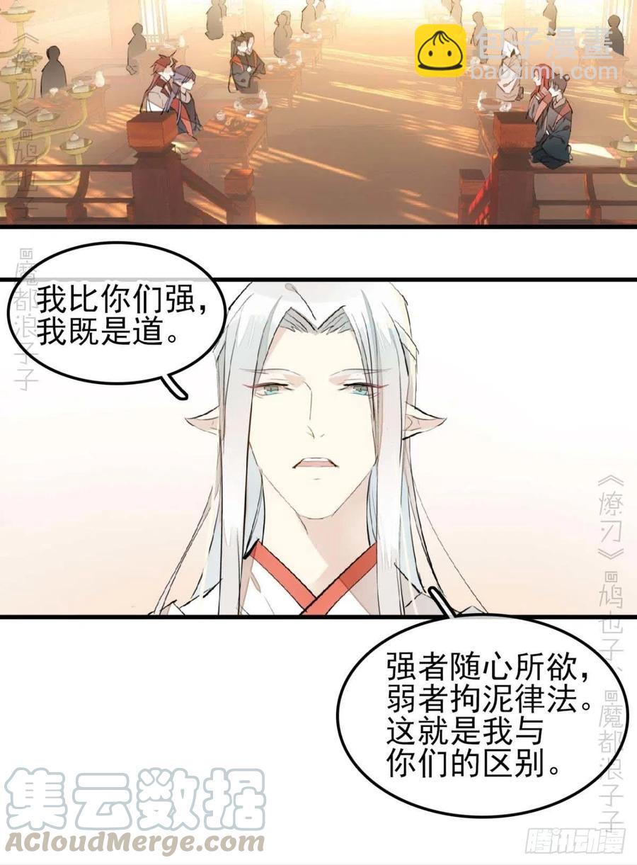《师父又在撩我（燎刃）》173 喜结良缘 第37页