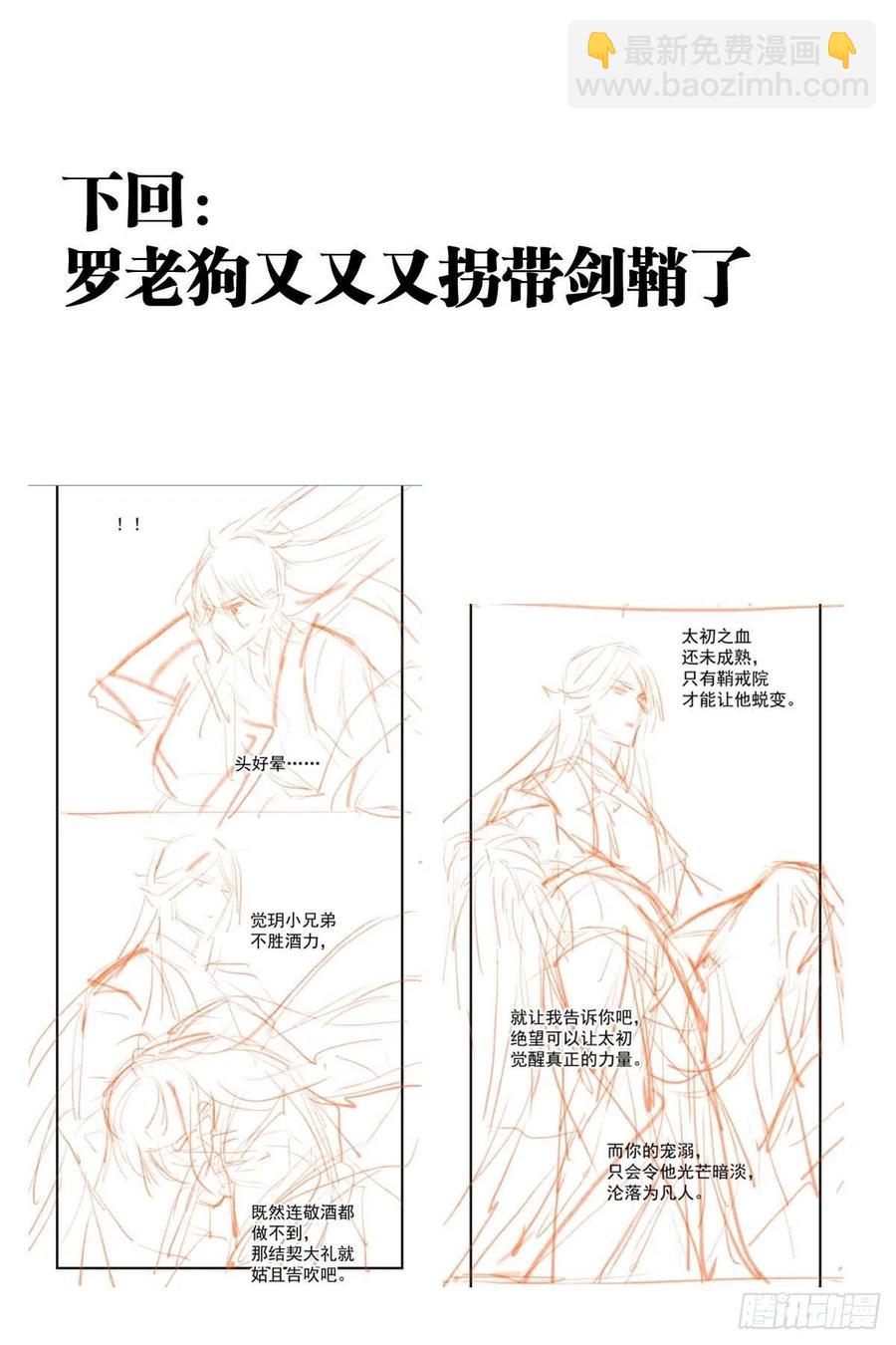 《师父又在撩我（燎刃）》173 喜结良缘 第38页