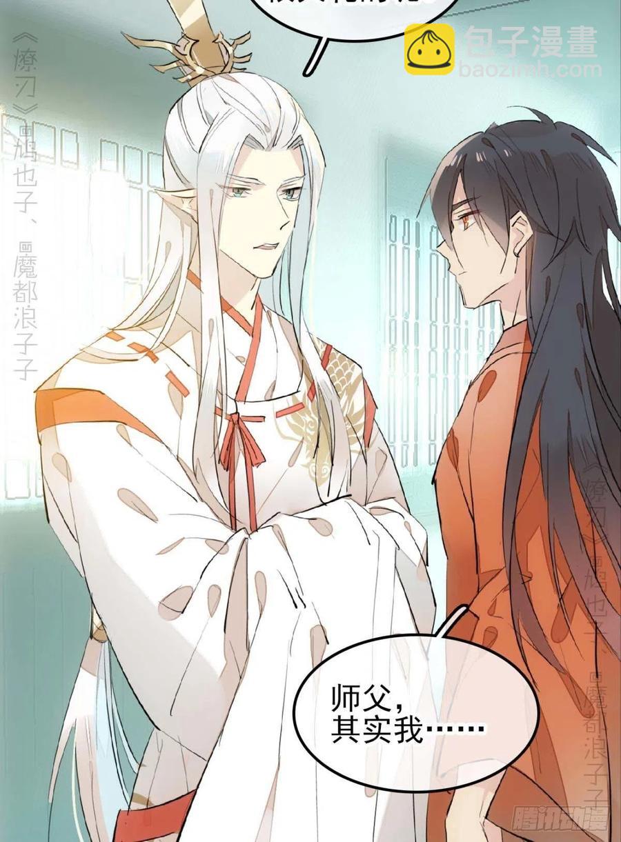 《师父又在撩我（燎刃）》173 喜结良缘 第3页