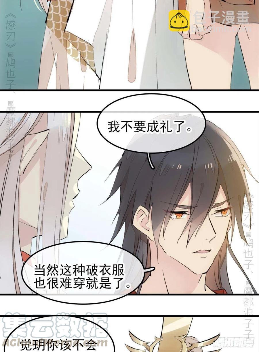 《师父又在撩我（燎刃）》173 喜结良缘 第4页