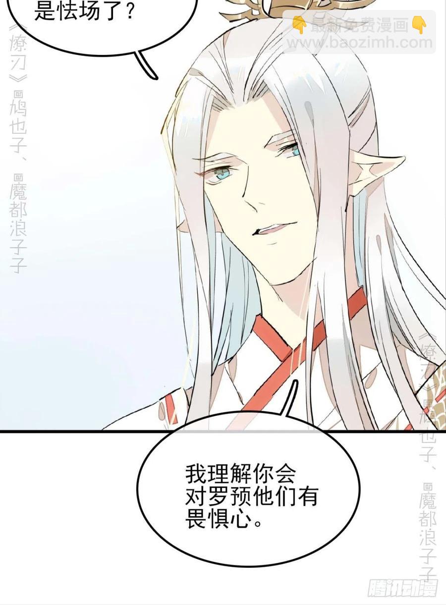 《师父又在撩我（燎刃）》173 喜结良缘 第5页