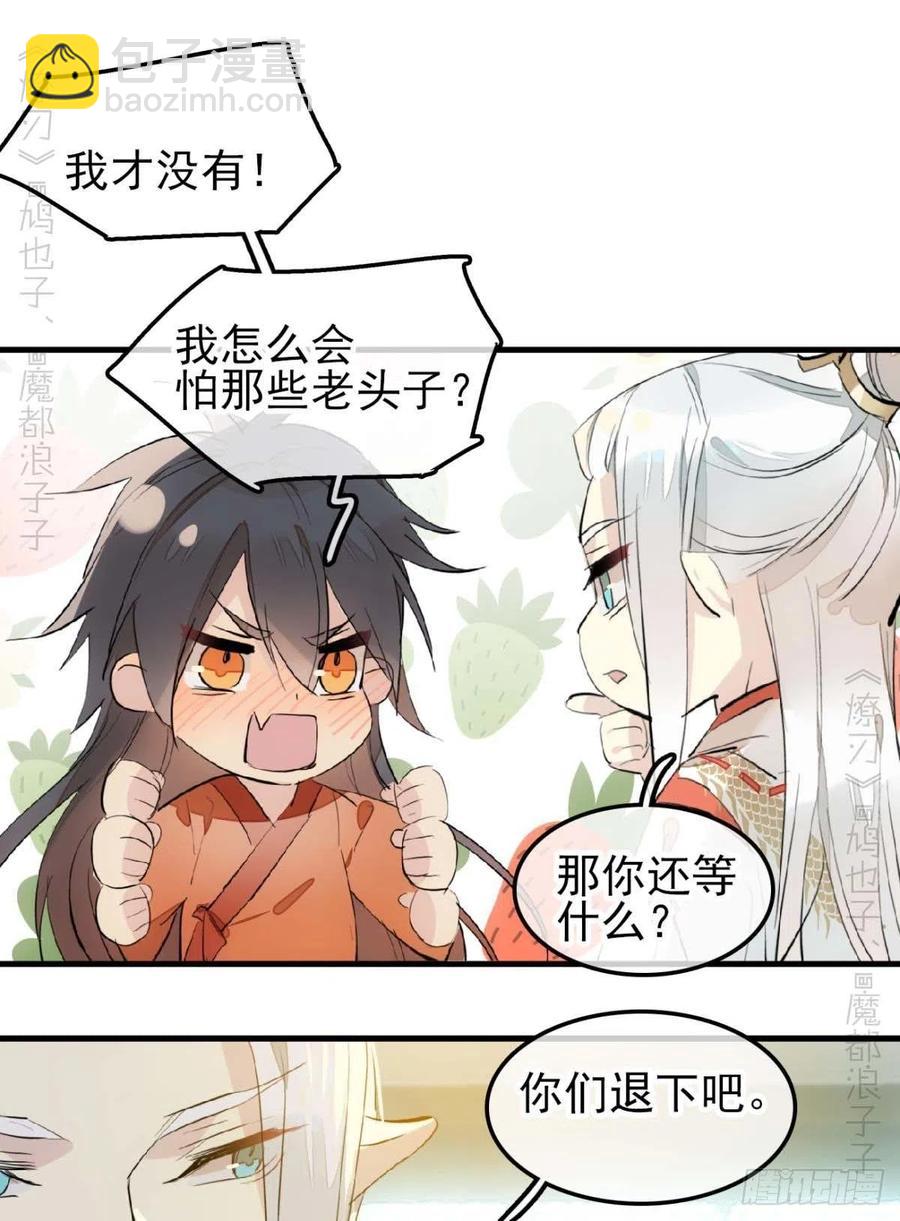 《师父又在撩我（燎刃）》173 喜结良缘 第6页