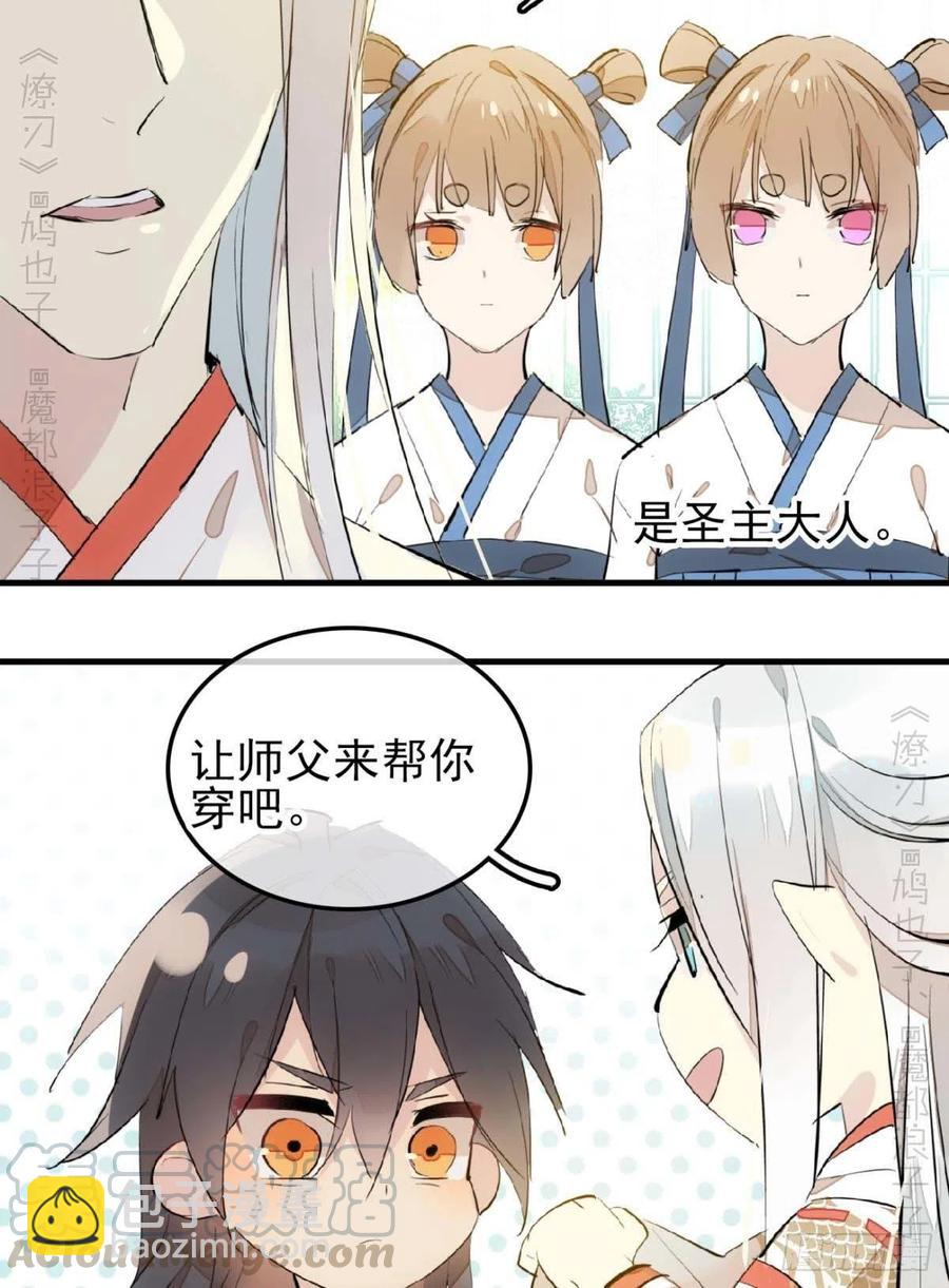 《师父又在撩我（燎刃）》173 喜结良缘 第7页