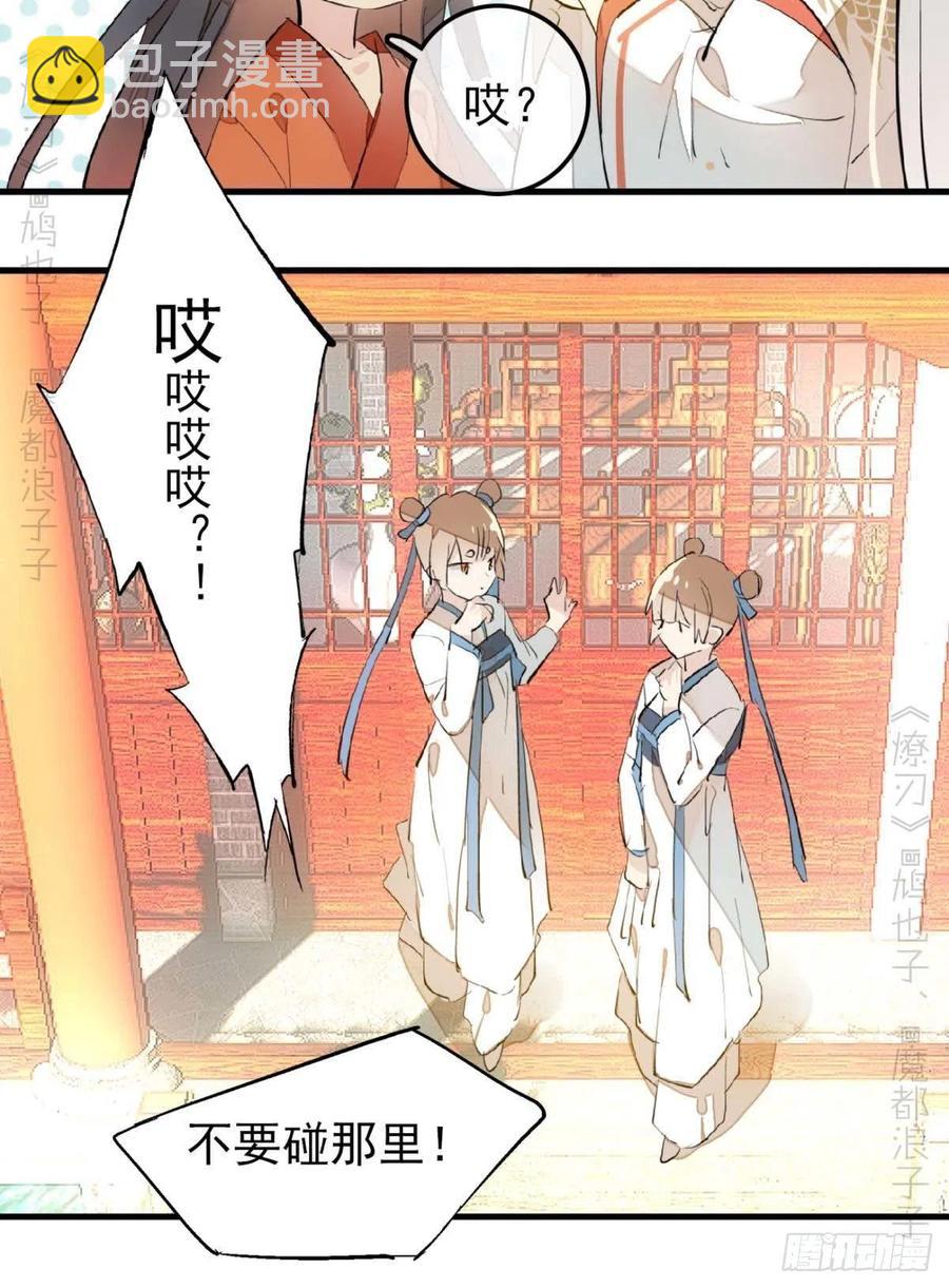 《师父又在撩我（燎刃）》173 喜结良缘 第8页