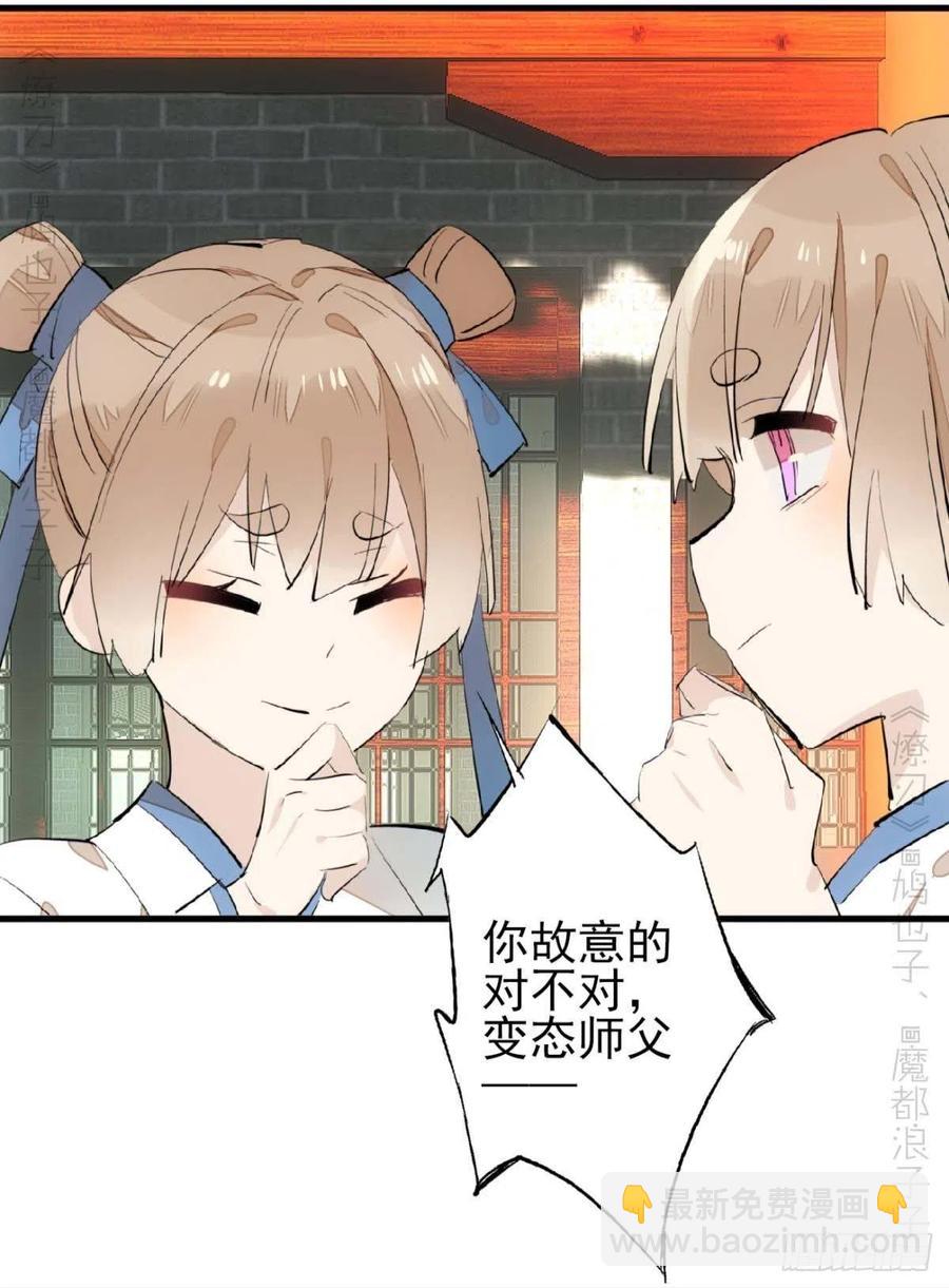 《师父又在撩我（燎刃）》173 喜结良缘 第9页
